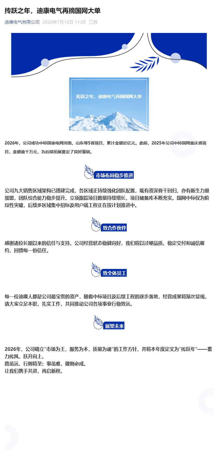 （1）抟跃之年，迪康电气再摘国网大单_壹伴长图.jpg